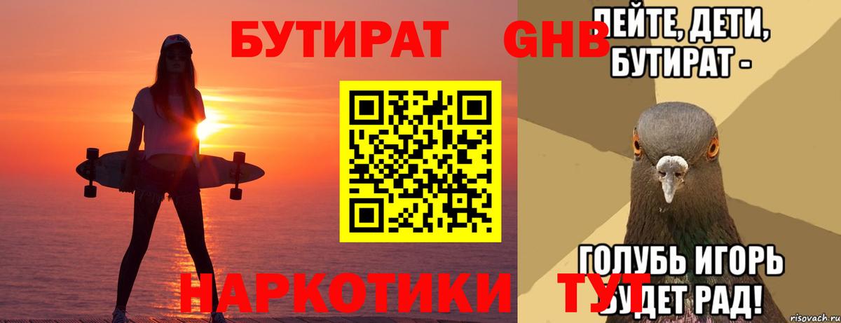 Бутират Butirat  Вход с VPN  Псков 