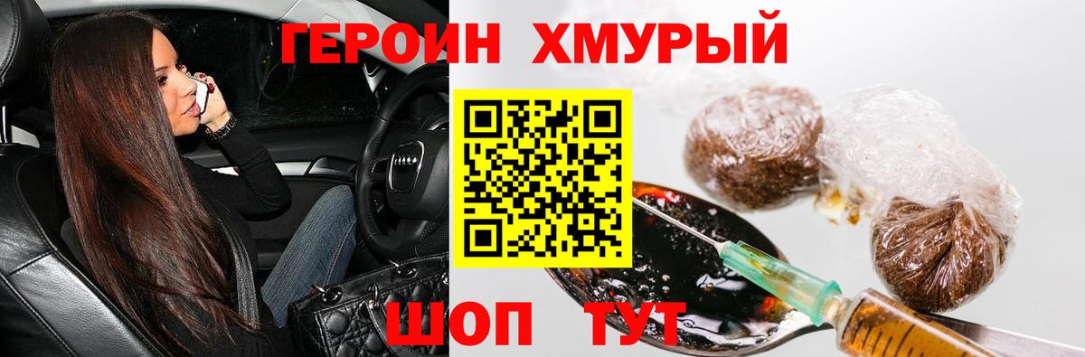 ГЕРОИН гречка Псков