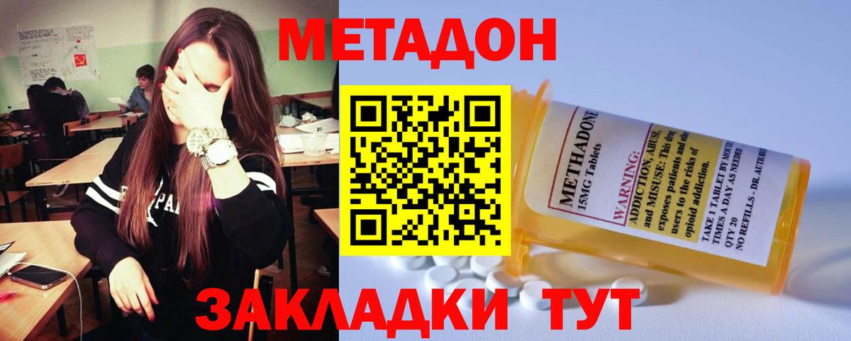 Псков  МЕТАДОН кристалл  площадка состав  Вход с VPN  МЕТАДОН methadone 