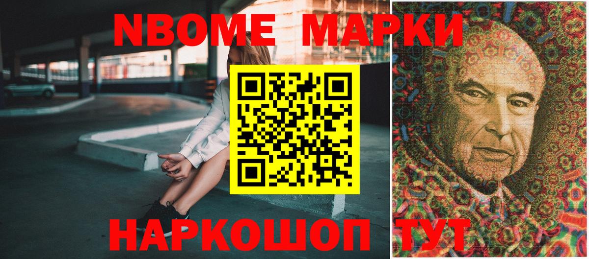 Псков  Марки 25I-NBOMe  Вход с VPN  Марки 25I-NBOMe 1,8мг 